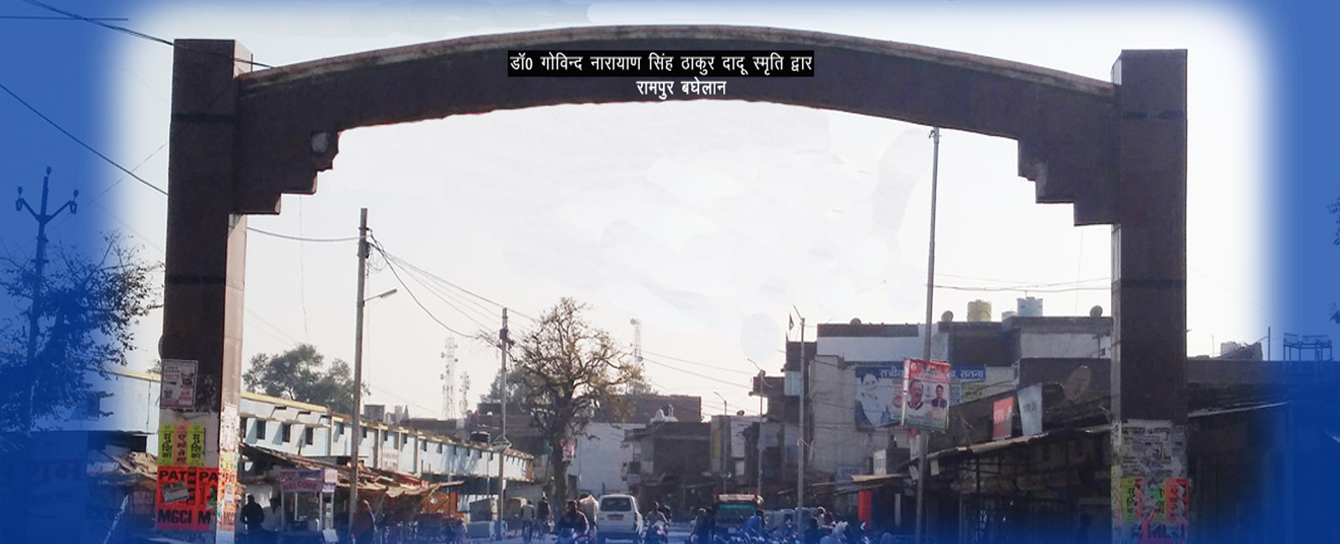 nagar parishad rampur baghelan pravesh dwar